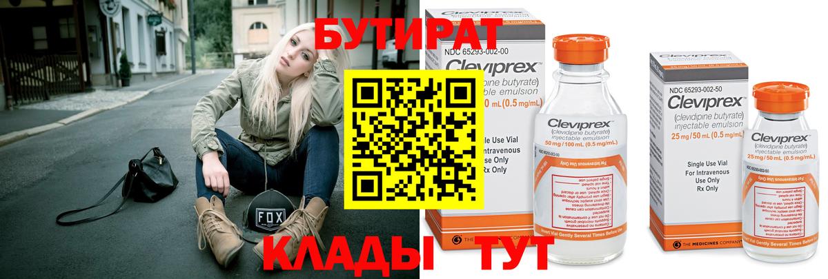 Бутират 99%  Вход с VPN  Донской 